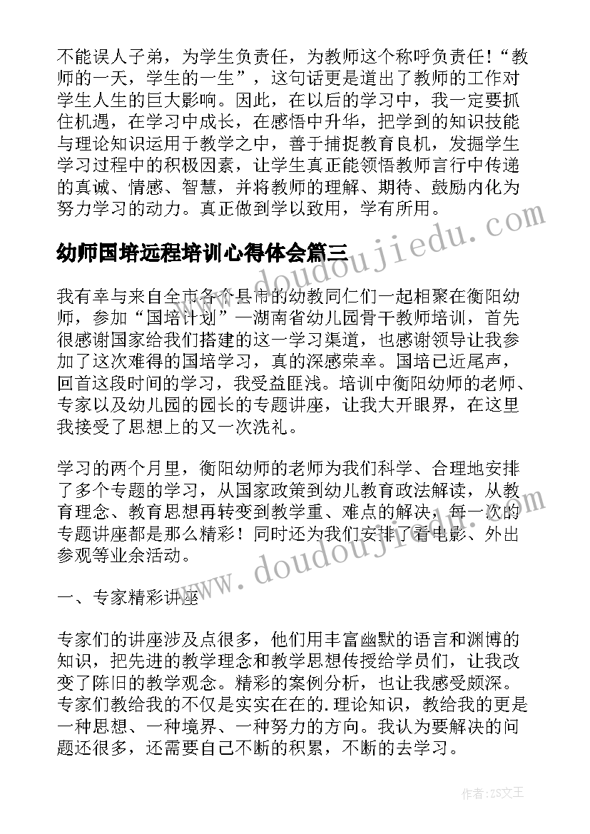 2023年幼师国培远程培训心得体会 国培远程培训心得体会(汇总8篇)