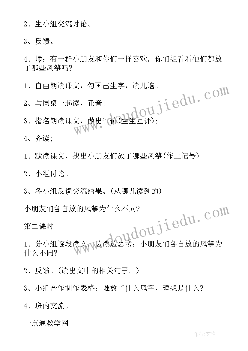 2023年小学三年级教案及反思(大全10篇)