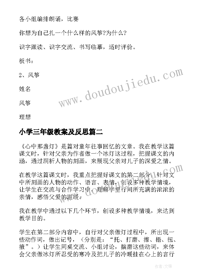 2023年小学三年级教案及反思(大全10篇)