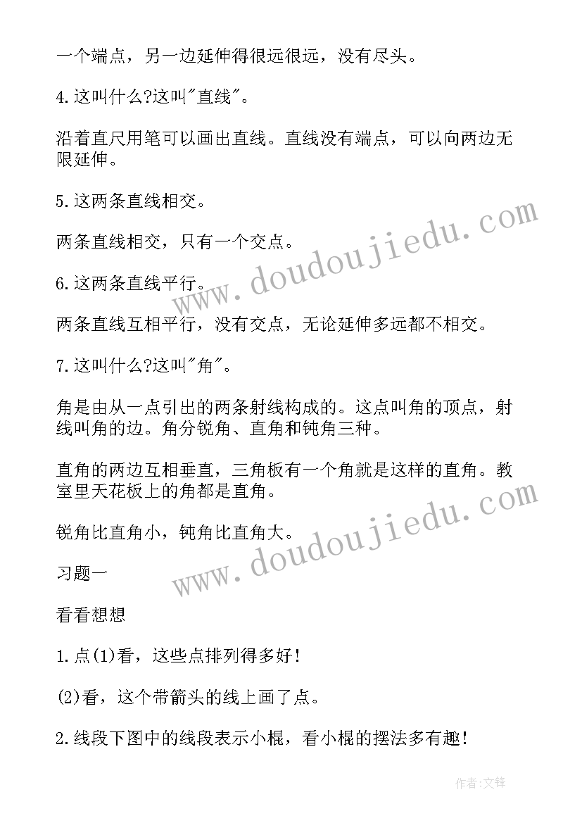 2023年小学三年级教案及反思(大全10篇)