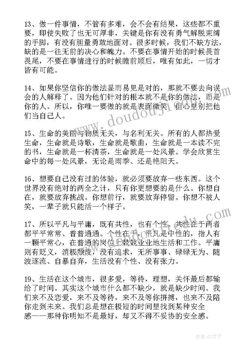 有哲理的段落摘抄(实用8篇)