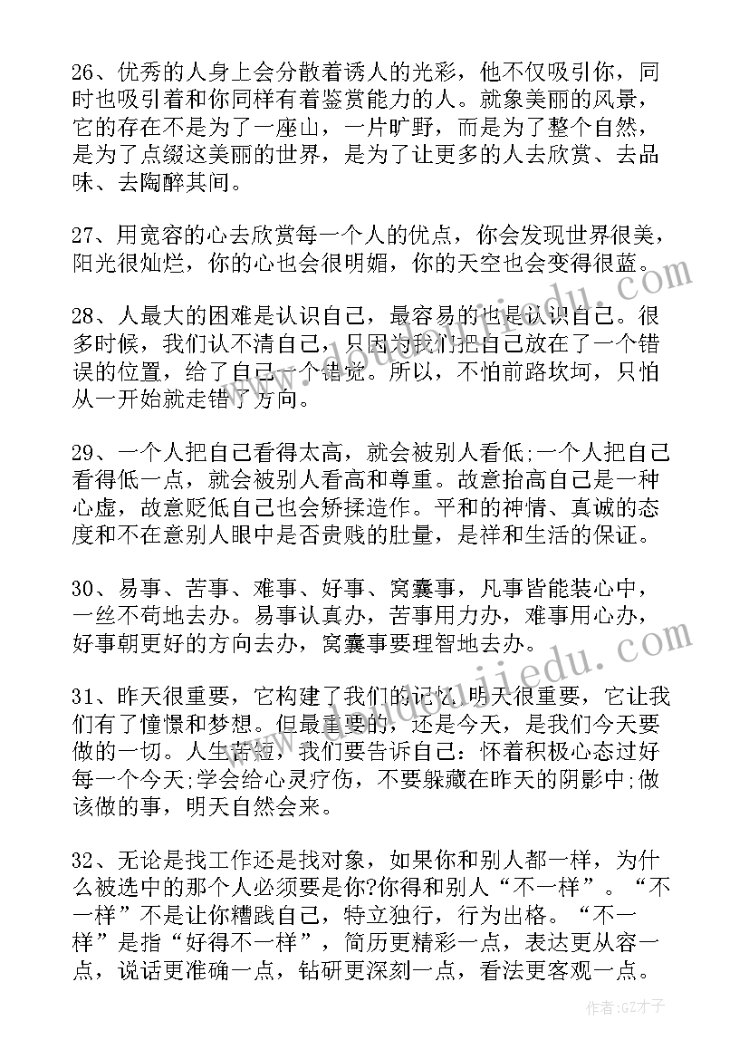 有哲理的段落摘抄(实用8篇)