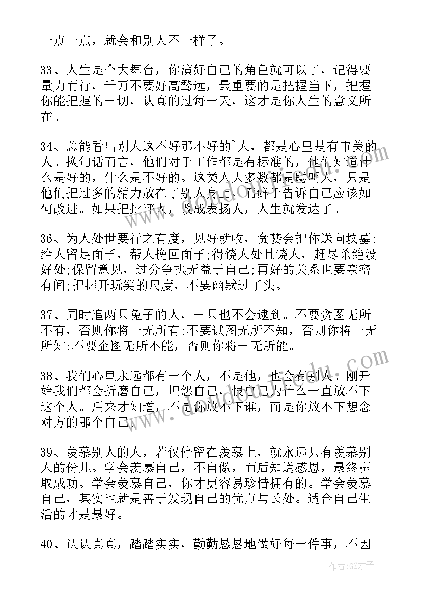 有哲理的段落摘抄(实用8篇)