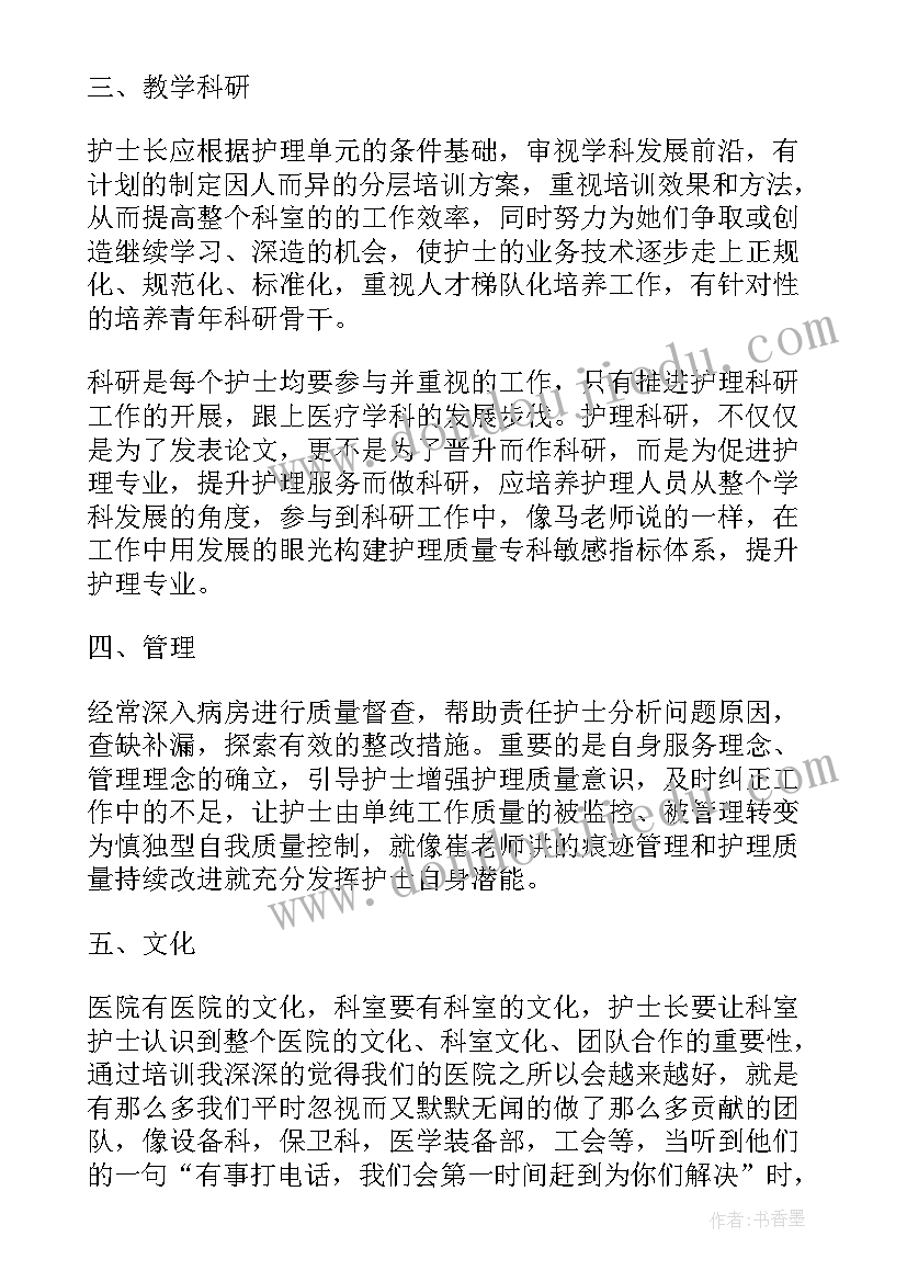 护士长工作年终总结(通用17篇)