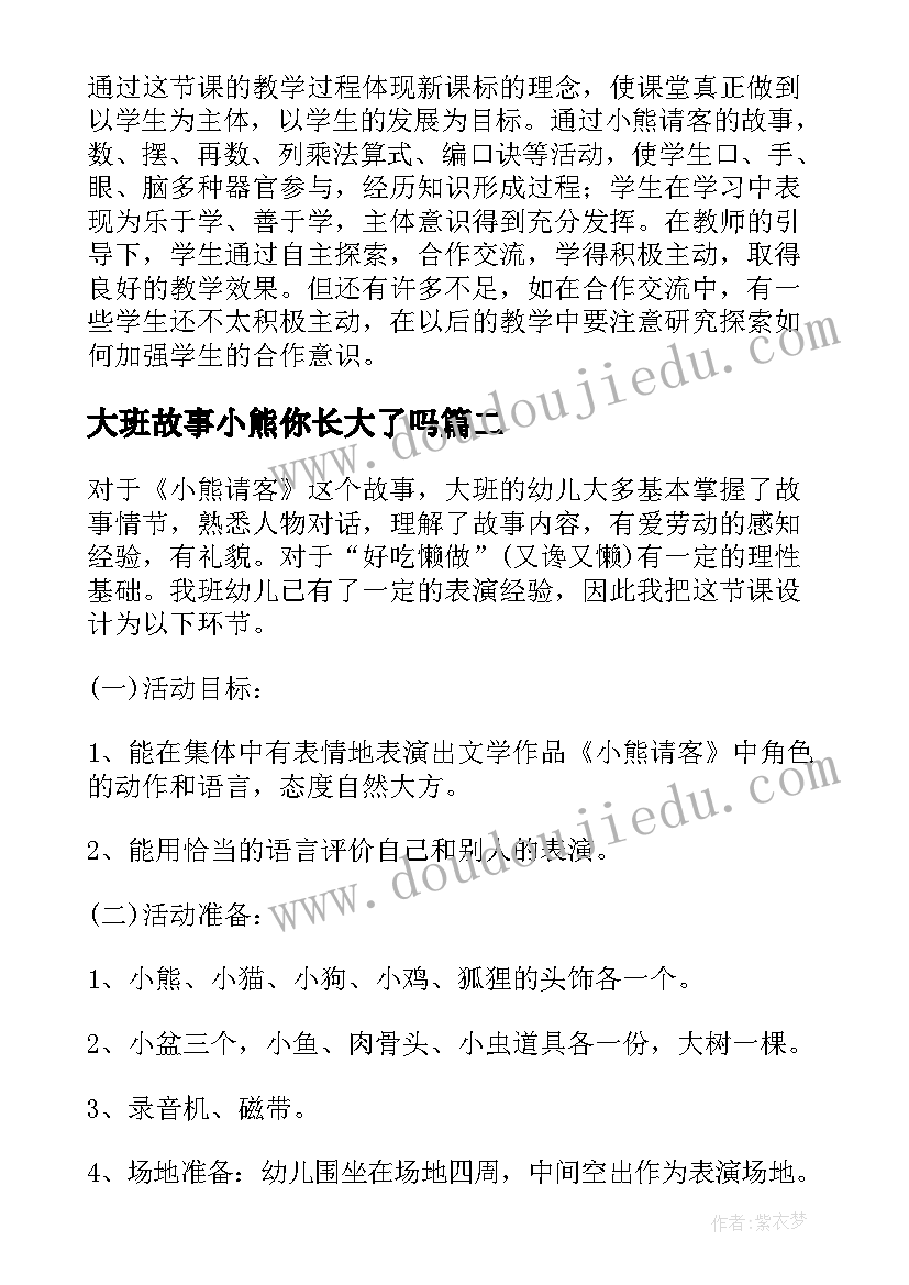 2023年大班故事小熊你长大了吗 大班语言教案小熊请客(优质15篇)