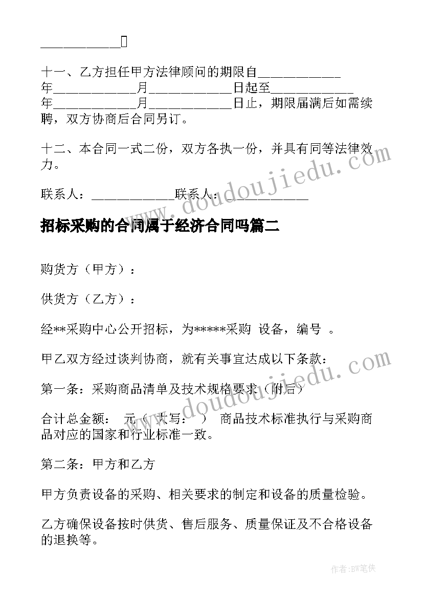 最新招标采购的合同属于经济合同吗 招标采购合同(实用14篇)