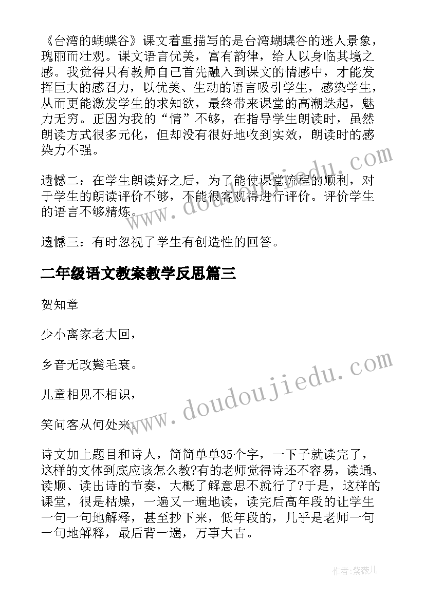 2023年二年级语文教案教学反思 二年级语文教学反思(大全8篇)