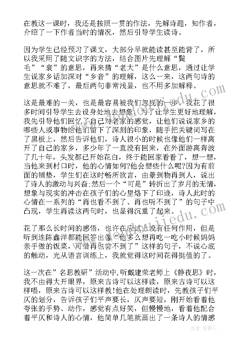 2023年二年级语文教案教学反思 二年级语文教学反思(大全8篇)