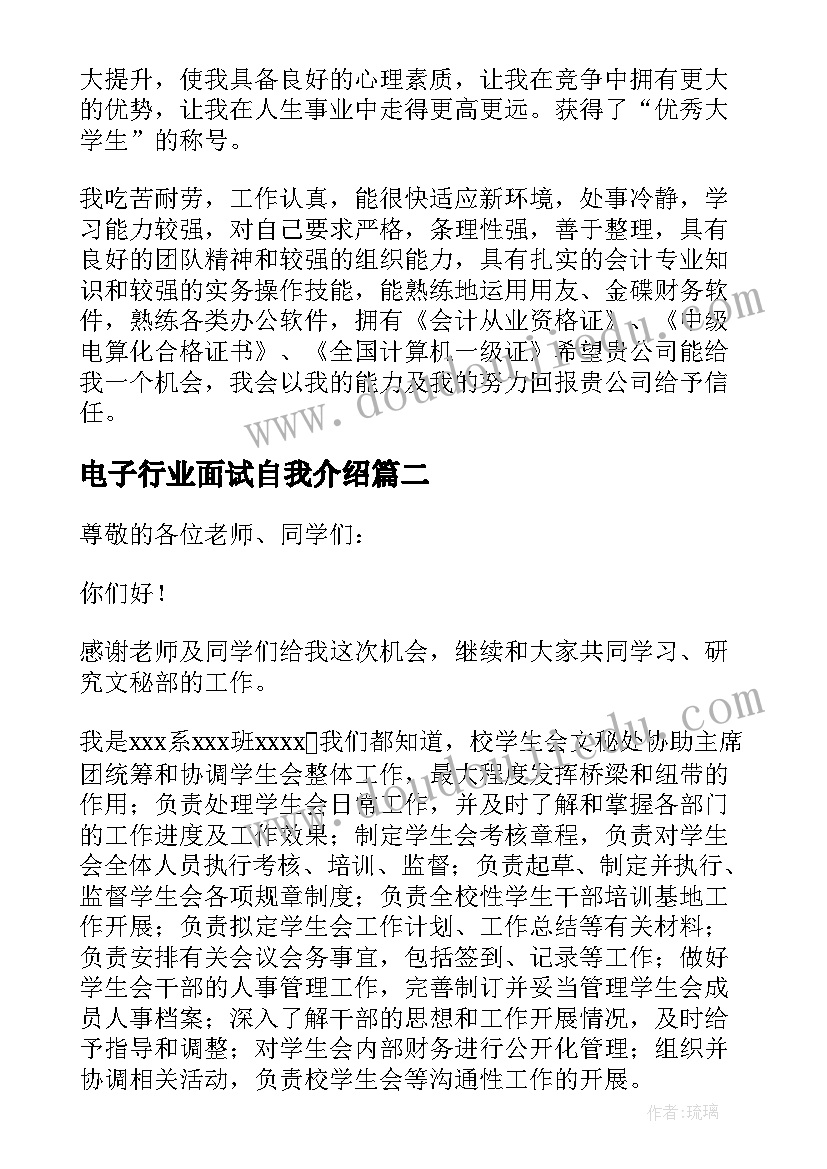 最新电子行业面试自我介绍 会计专业毕业生面试自我介绍(优质12篇)