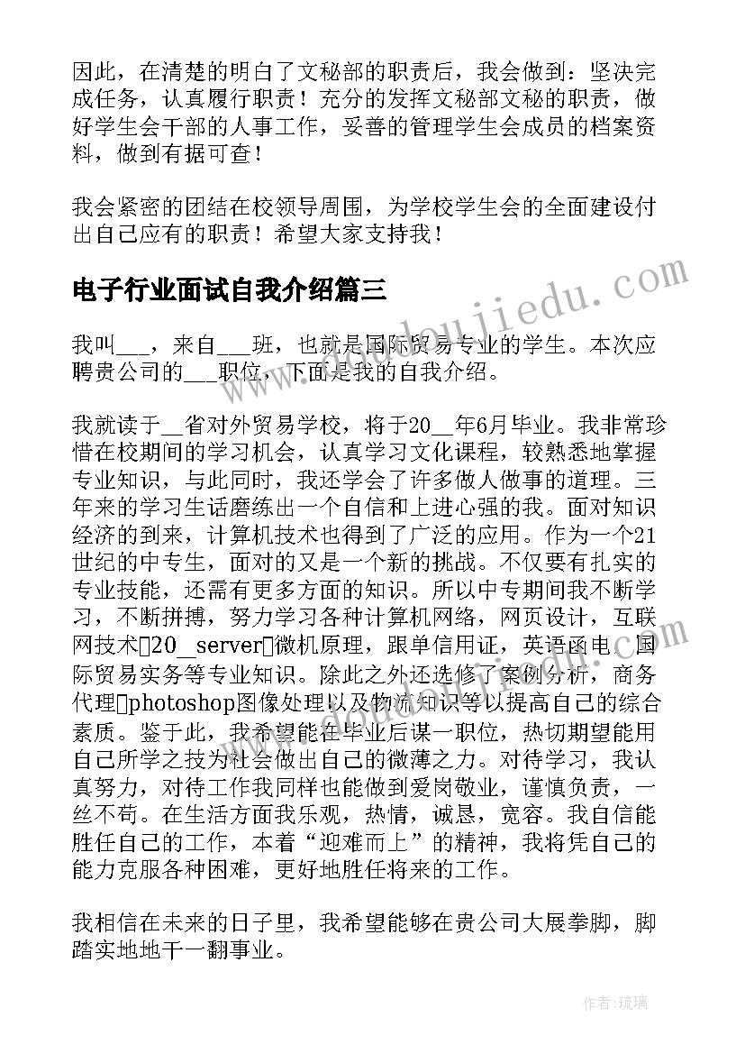 最新电子行业面试自我介绍 会计专业毕业生面试自我介绍(优质12篇)