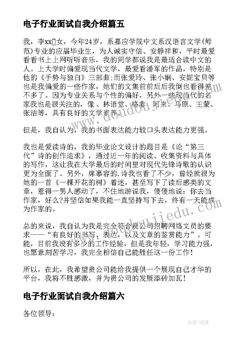 最新电子行业面试自我介绍 会计专业毕业生面试自我介绍(优质12篇)