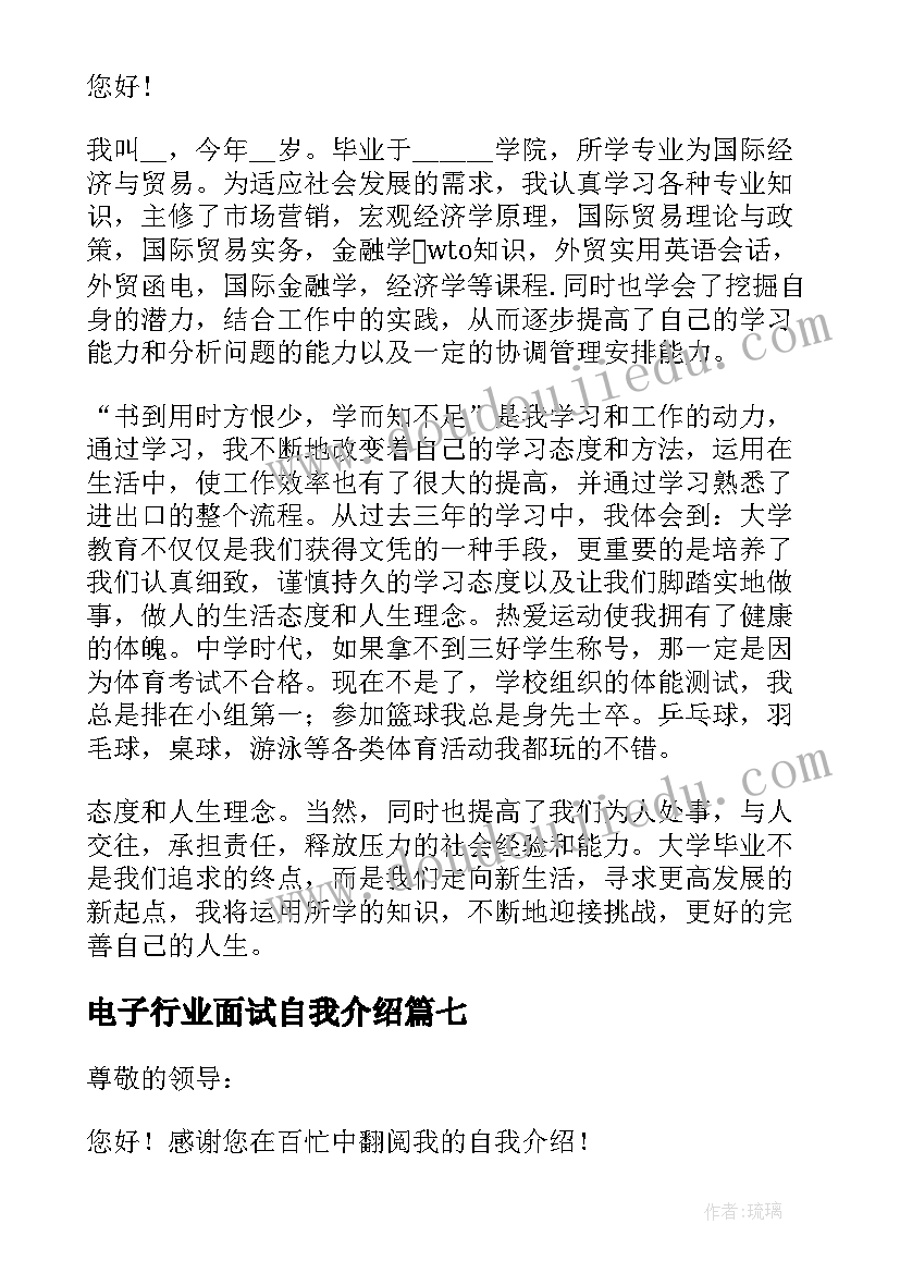 最新电子行业面试自我介绍 会计专业毕业生面试自我介绍(优质12篇)