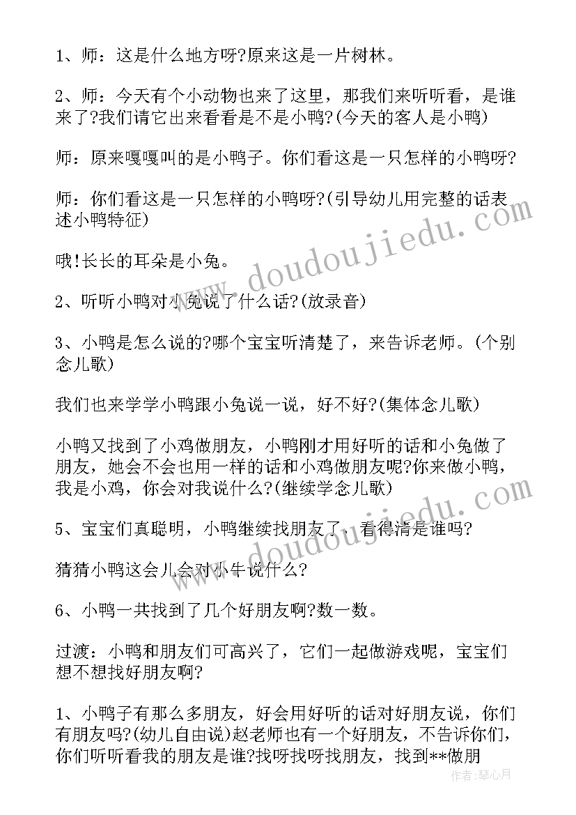 最新找朋友小班活动设计 幼儿园欢迎新朋友小班教案(优质10篇)