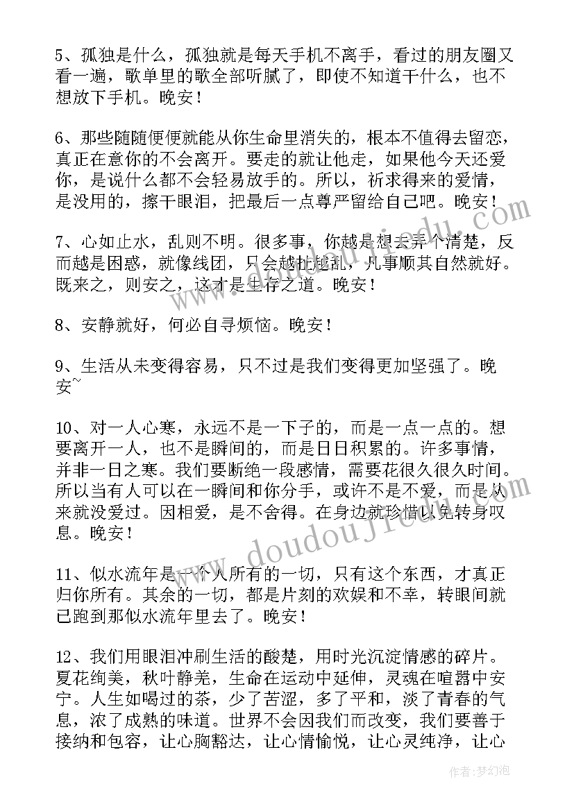 最新治愈系晚安文案 常用治愈系晚安问候语语录(优质8篇)