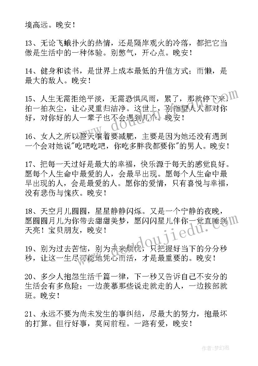 最新治愈系晚安文案 常用治愈系晚安问候语语录(优质8篇)