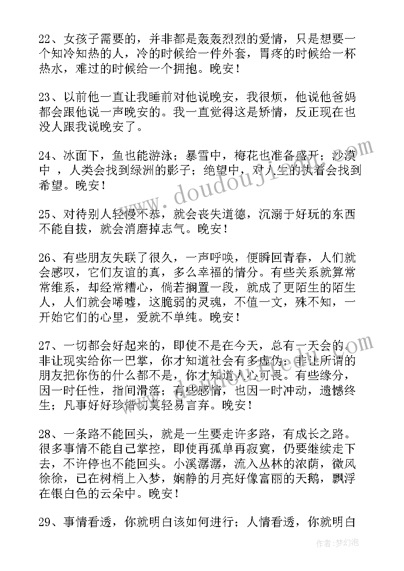 最新治愈系晚安文案 常用治愈系晚安问候语语录(优质8篇)