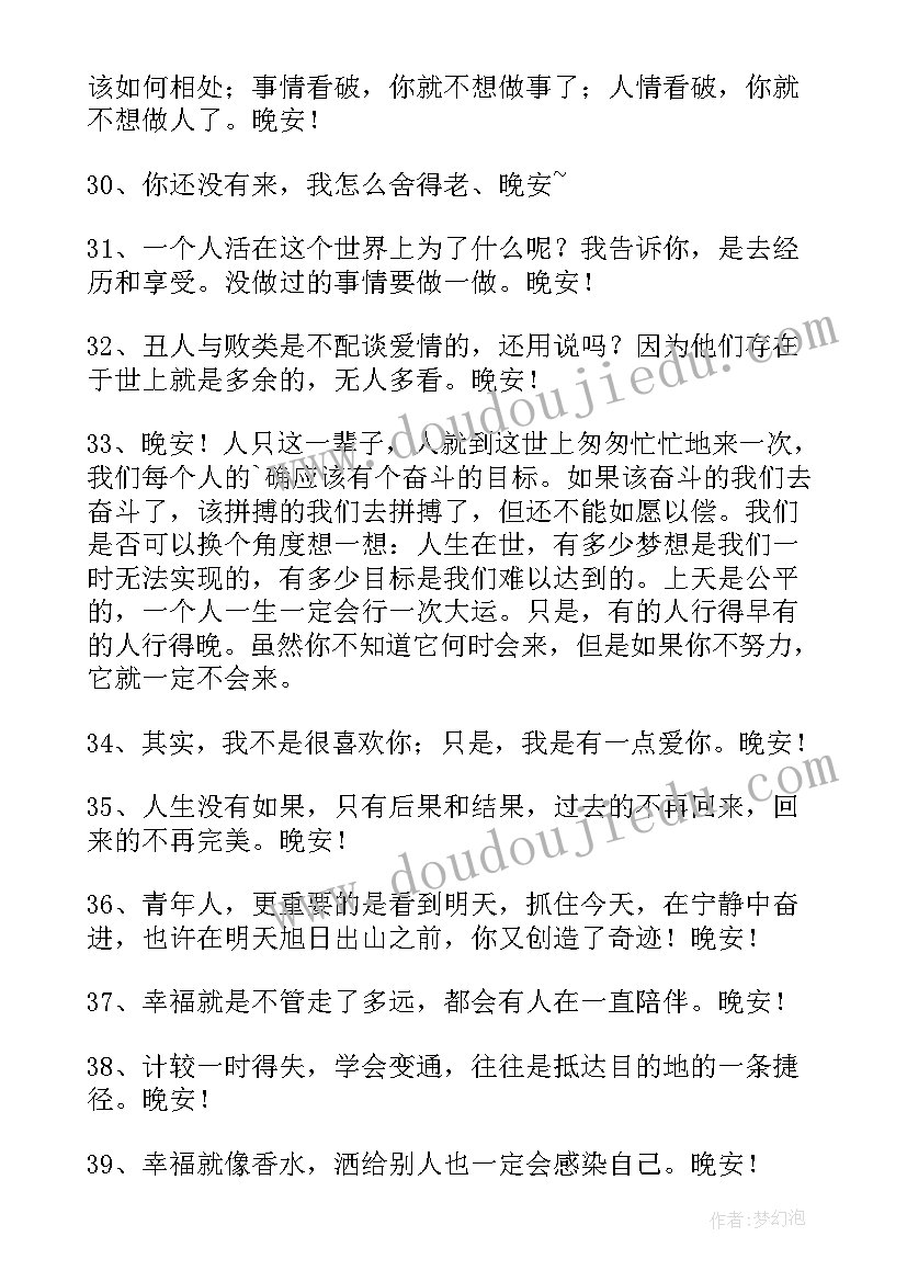 最新治愈系晚安文案 常用治愈系晚安问候语语录(优质8篇)