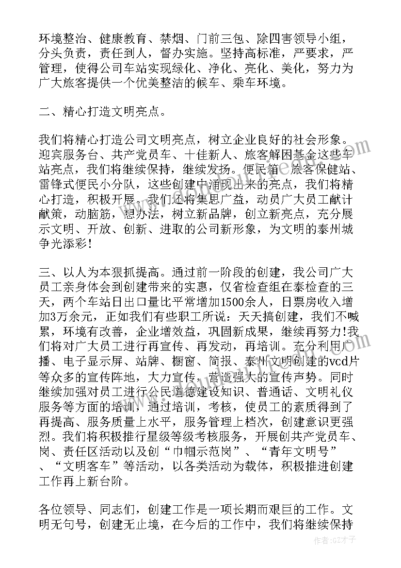 最新文明单位创建动员讲话稿 创建文明单位领导动员讲话稿(实用8篇)