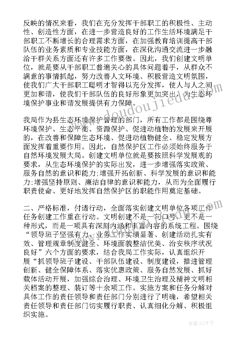 最新文明单位创建动员讲话稿 创建文明单位领导动员讲话稿(实用8篇)