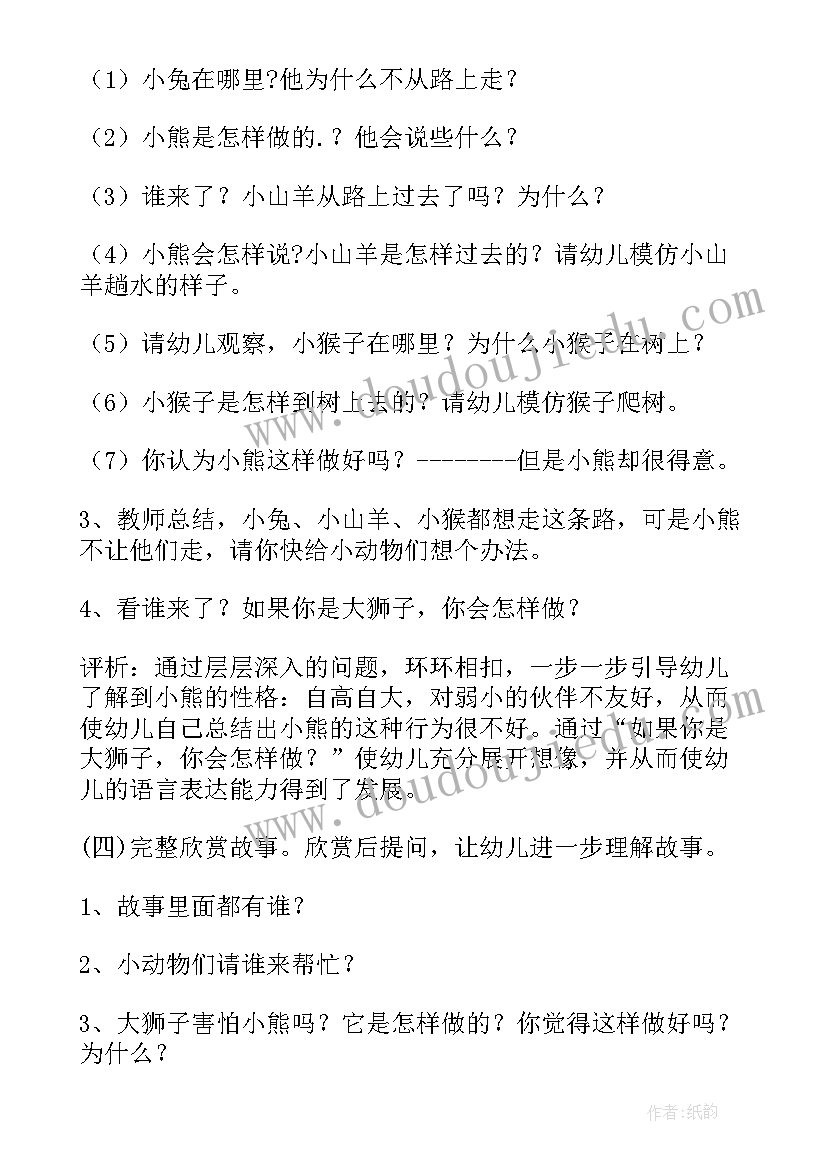 2023年中班安全领域教案 中班语言领域教案(大全18篇)