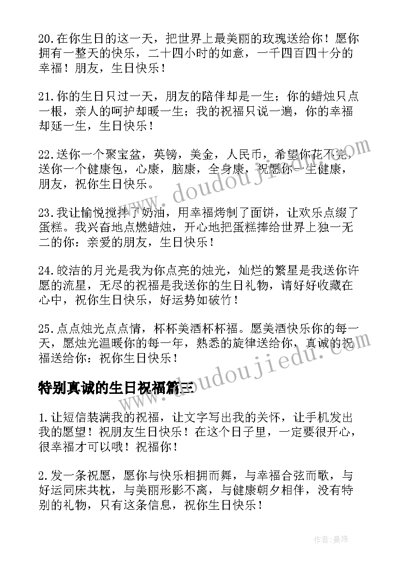 特别真诚的生日祝福(汇总12篇)