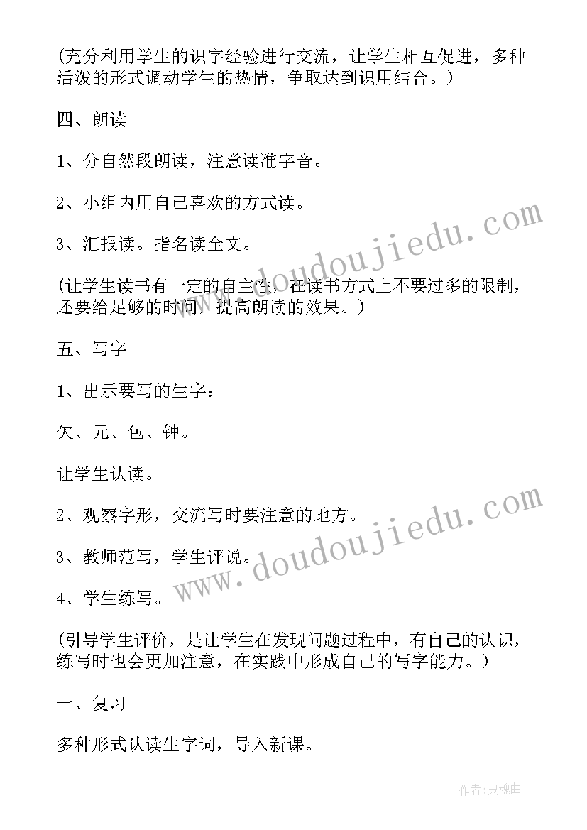 二年级语文一分钟教案 二年级一分钟语文授课教案(优秀8篇)