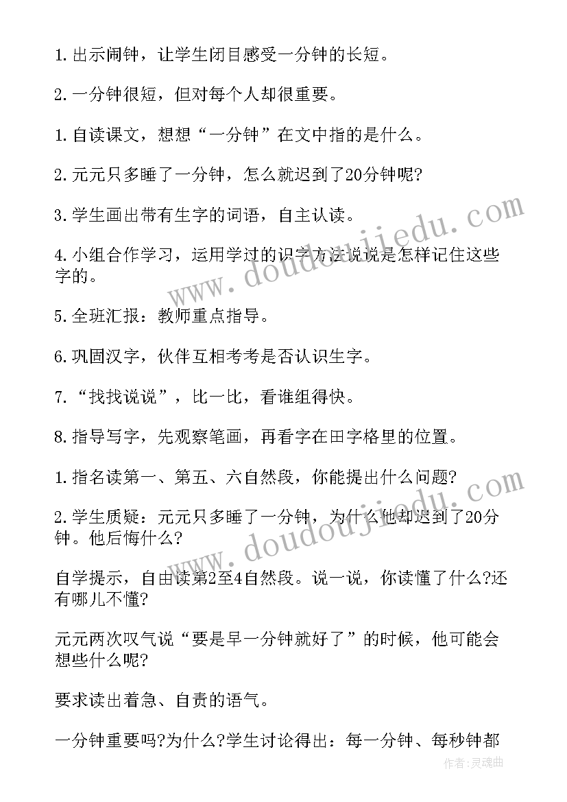 二年级语文一分钟教案 二年级一分钟语文授课教案(优秀8篇)