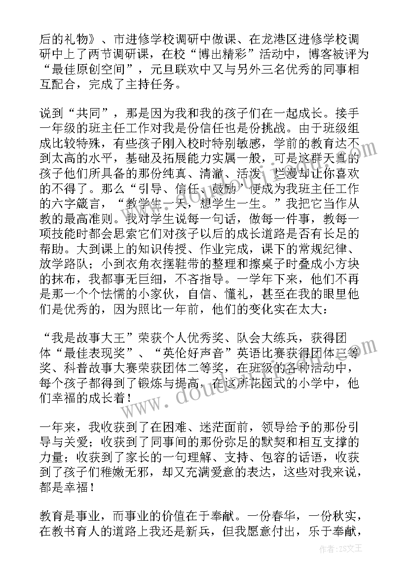 2023年教学主任述职报告 班主任教师述职报告(大全11篇)