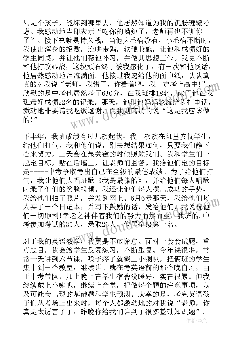 2023年教学主任述职报告 班主任教师述职报告(大全11篇)