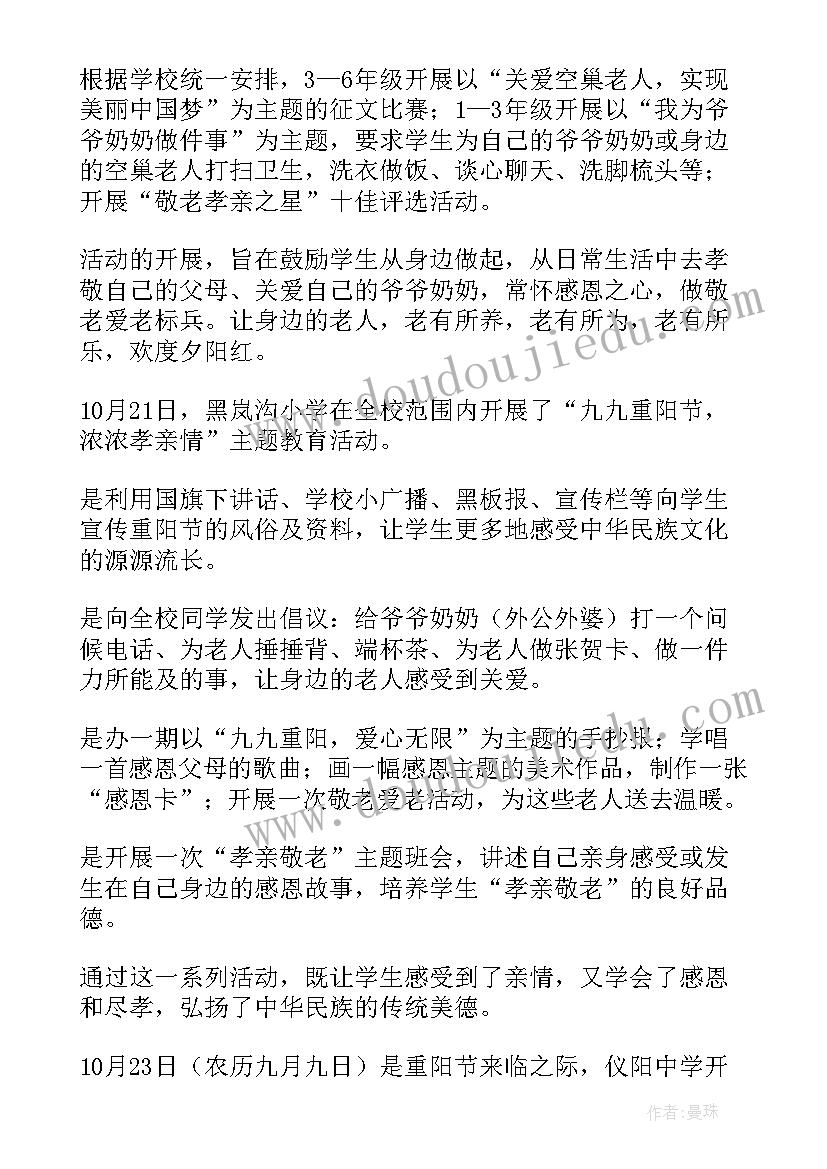 2023年中秋慰问老人新闻稿(精选8篇)