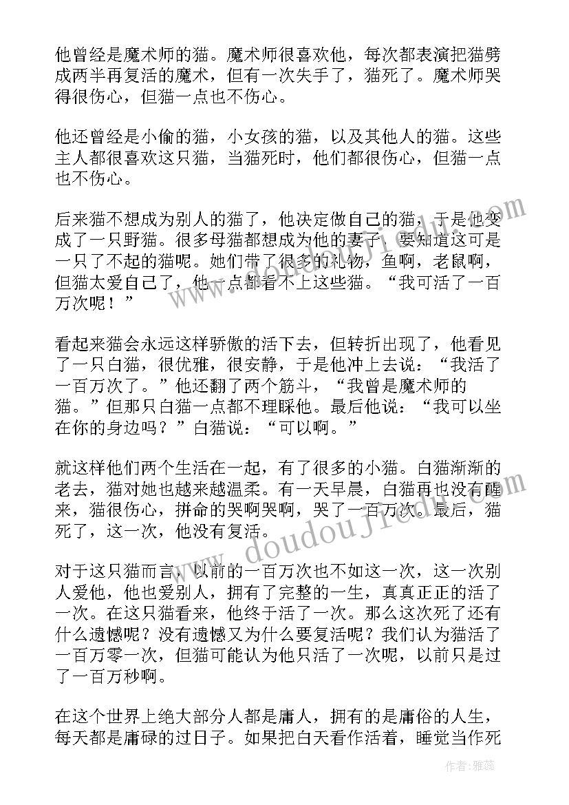 梦的读后感 猫读后感参考(汇总9篇)