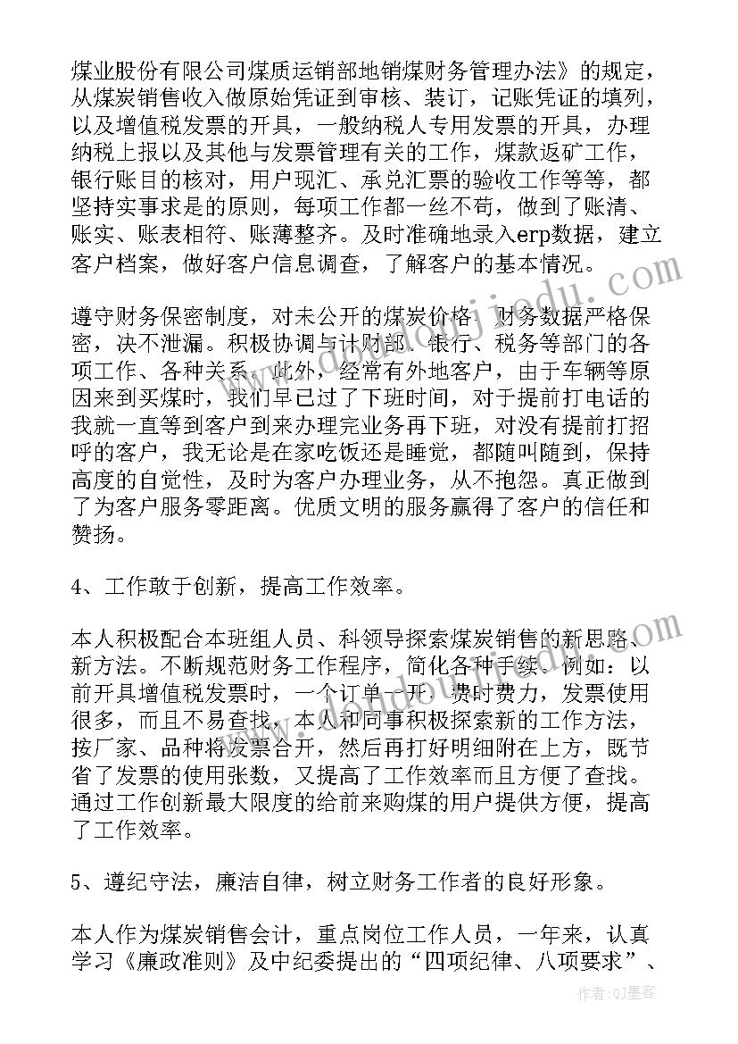 2023年财务述职述廉报告(通用18篇)