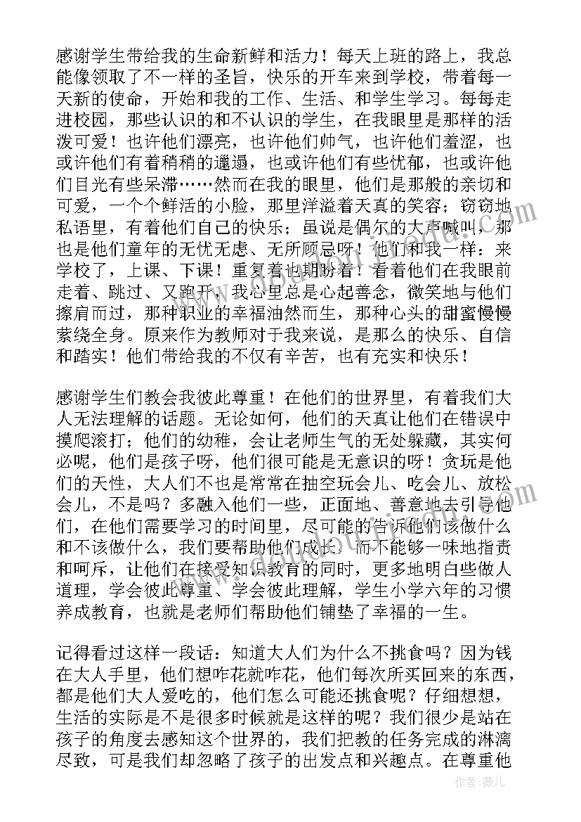 小学教师师德培训心得体会 小学教师师德师风培训心得体会(优秀15篇)