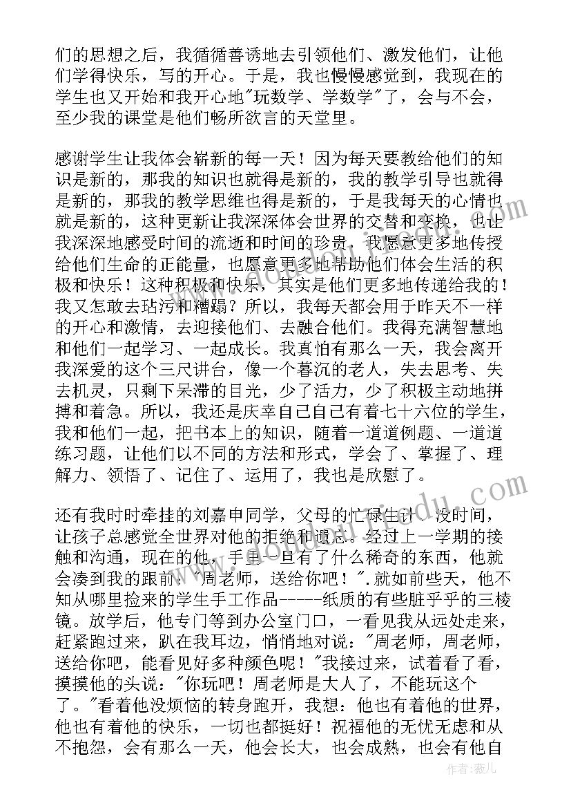 小学教师师德培训心得体会 小学教师师德师风培训心得体会(优秀15篇)