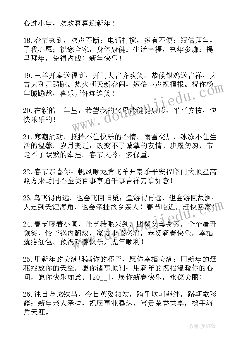 2023年兔年说祝福语(汇总8篇)