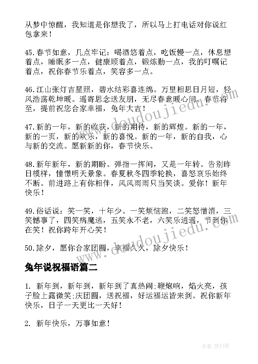 2023年兔年说祝福语(汇总8篇)