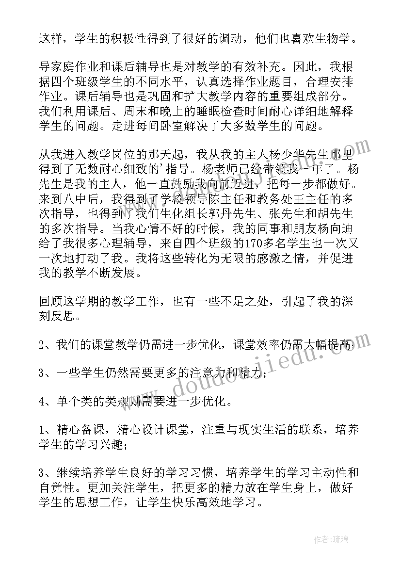 最新生物课程总结万能(实用8篇)