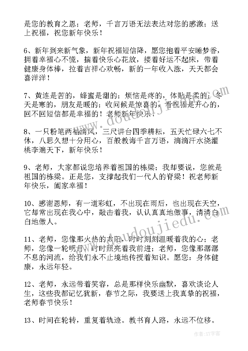 2023年老师给家长兔年拜年精辟祝福语 给老师家长兔年拜年唯美祝福语(模板8篇)