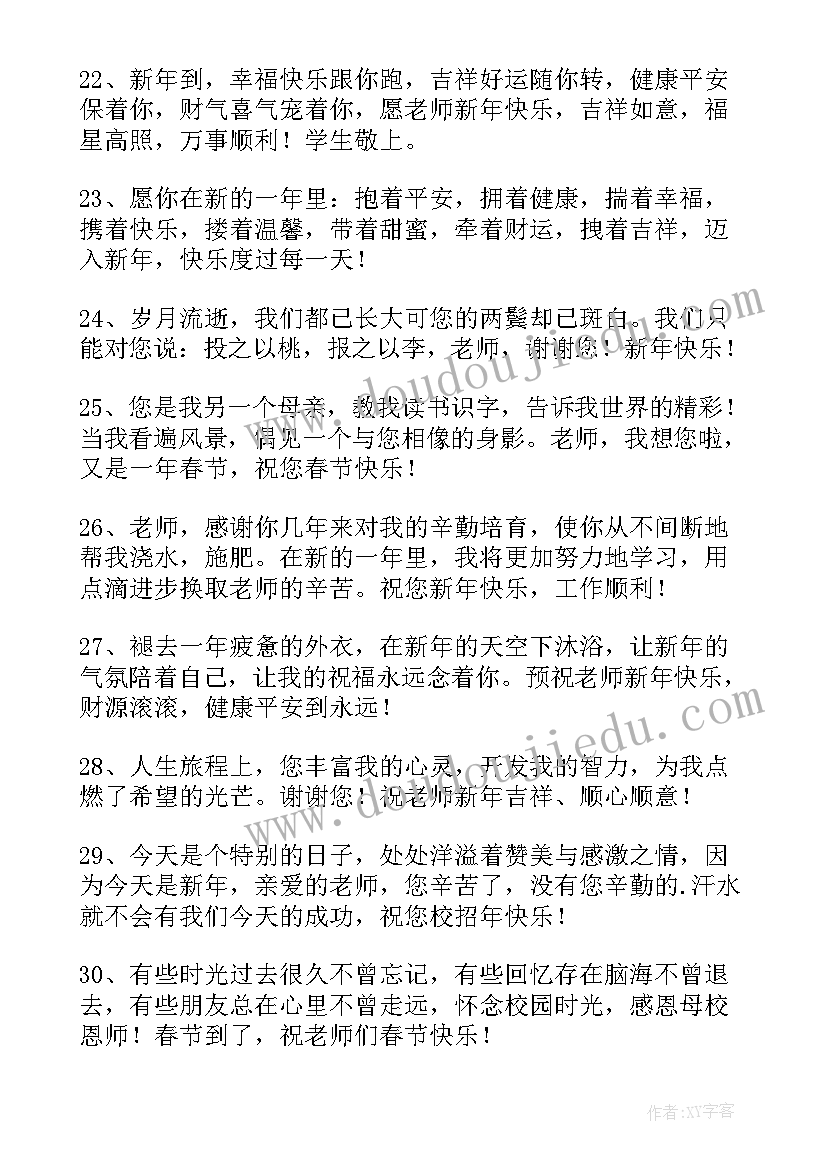 2023年老师给家长兔年拜年精辟祝福语 给老师家长兔年拜年唯美祝福语(模板8篇)