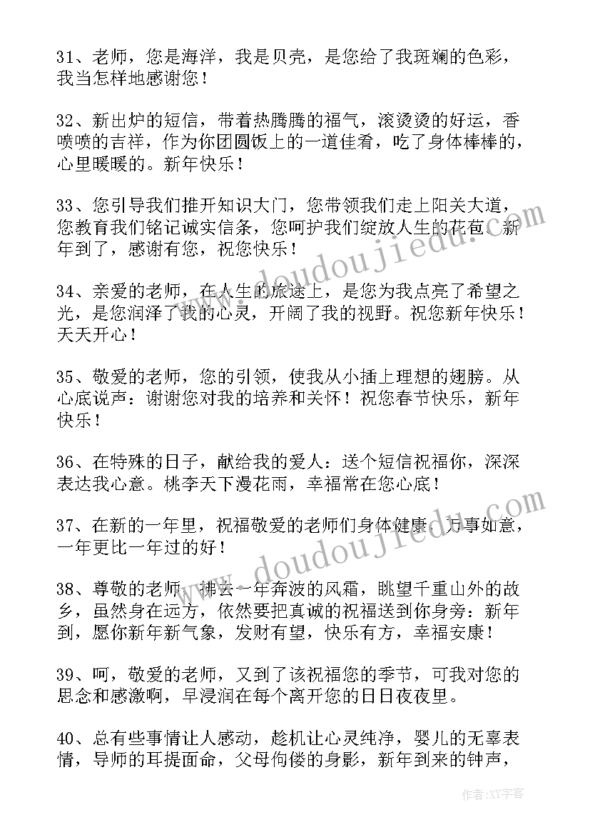 2023年老师给家长兔年拜年精辟祝福语 给老师家长兔年拜年唯美祝福语(模板8篇)