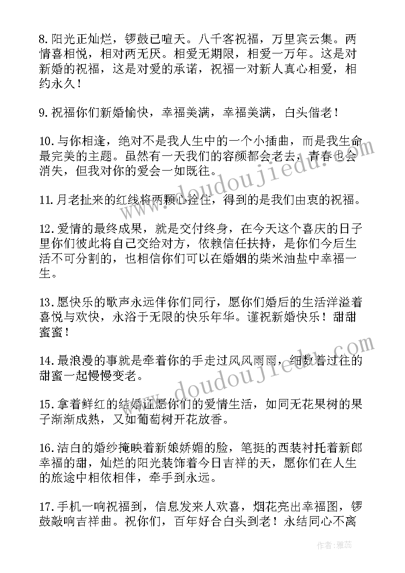 2023年有文化内涵又高雅的结婚祝福语 虎年幽默风趣的新婚祝福语(实用6篇)