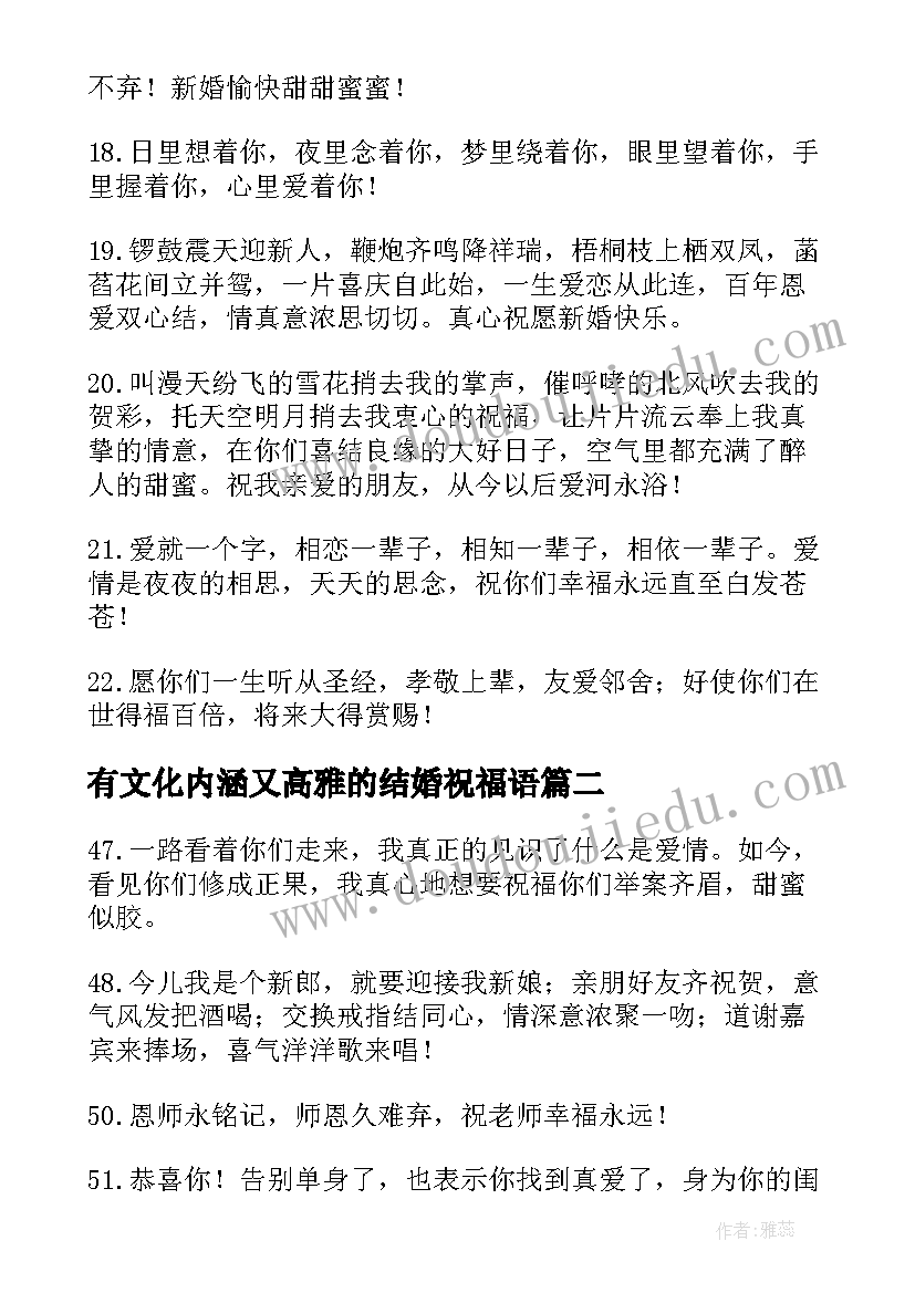 2023年有文化内涵又高雅的结婚祝福语 虎年幽默风趣的新婚祝福语(实用6篇)