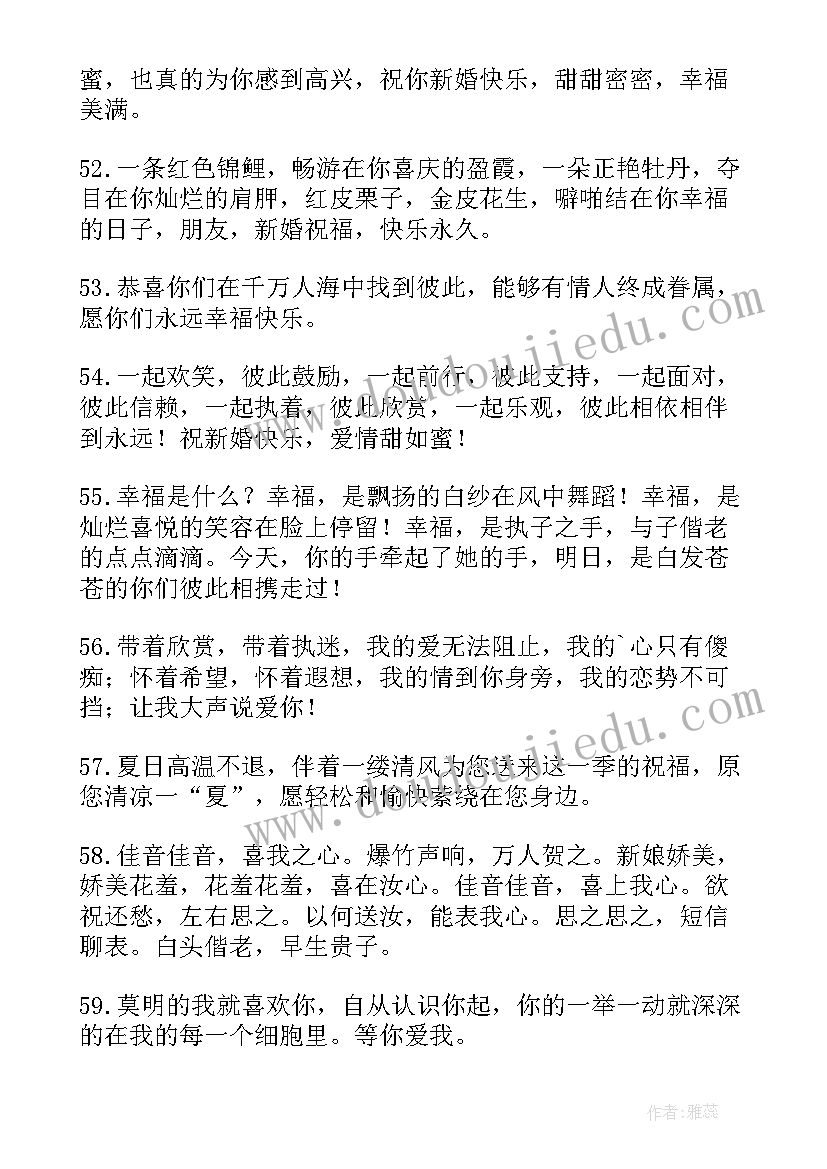 2023年有文化内涵又高雅的结婚祝福语 虎年幽默风趣的新婚祝福语(实用6篇)