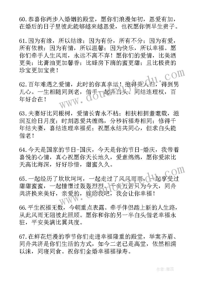 2023年有文化内涵又高雅的结婚祝福语 虎年幽默风趣的新婚祝福语(实用6篇)