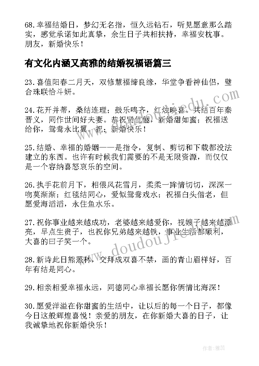 2023年有文化内涵又高雅的结婚祝福语 虎年幽默风趣的新婚祝福语(实用6篇)