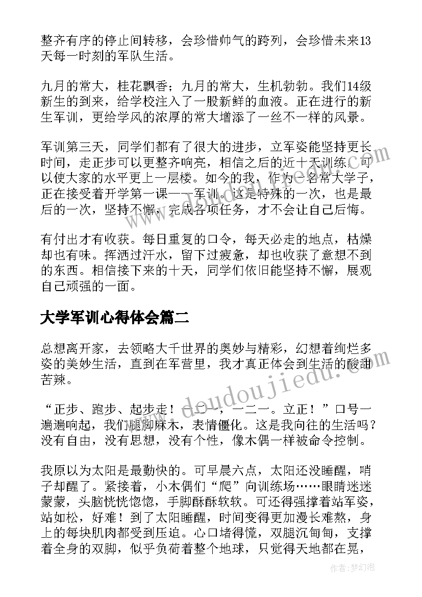 大学军训心得体会(优质18篇)