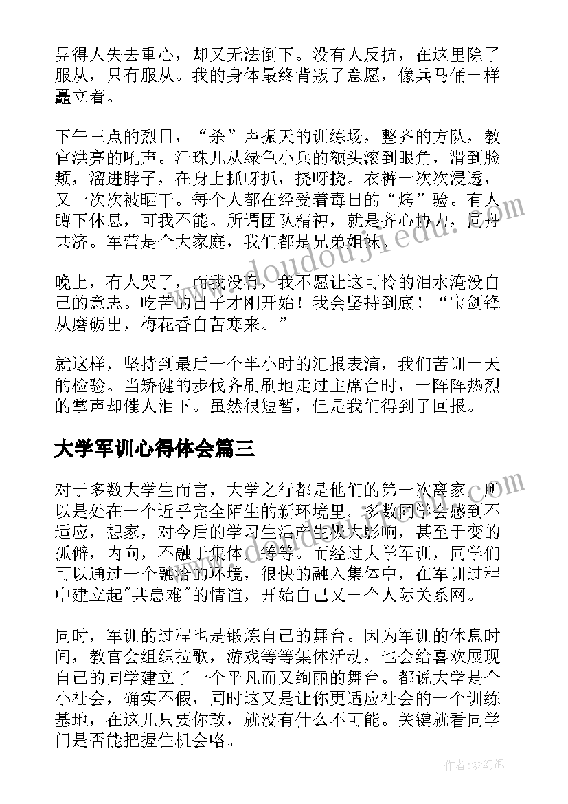 大学军训心得体会(优质18篇)