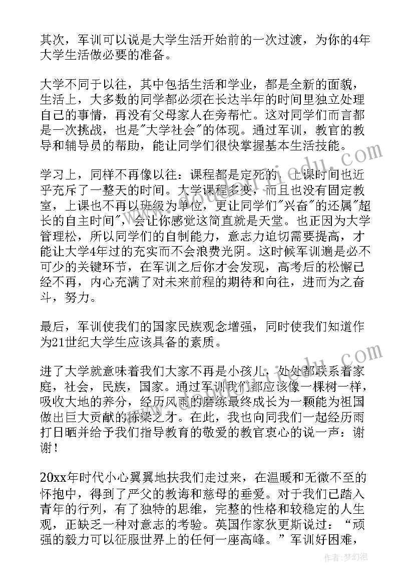 大学军训心得体会(优质18篇)