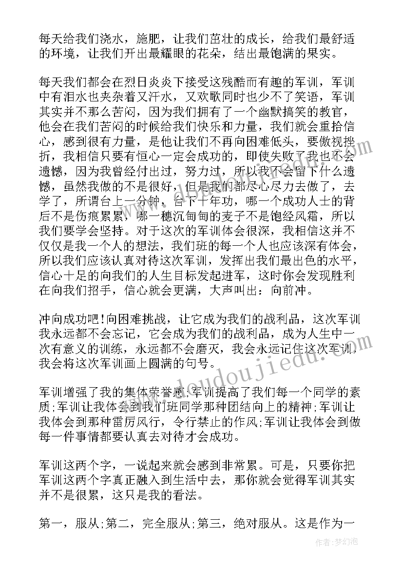 大学军训心得体会(优质18篇)