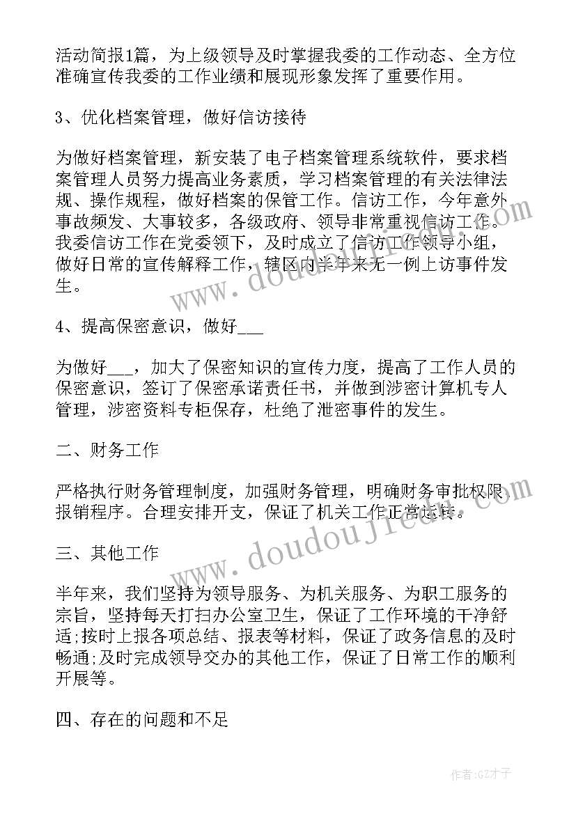 办公室员工上半年个人工作总结(优秀10篇)